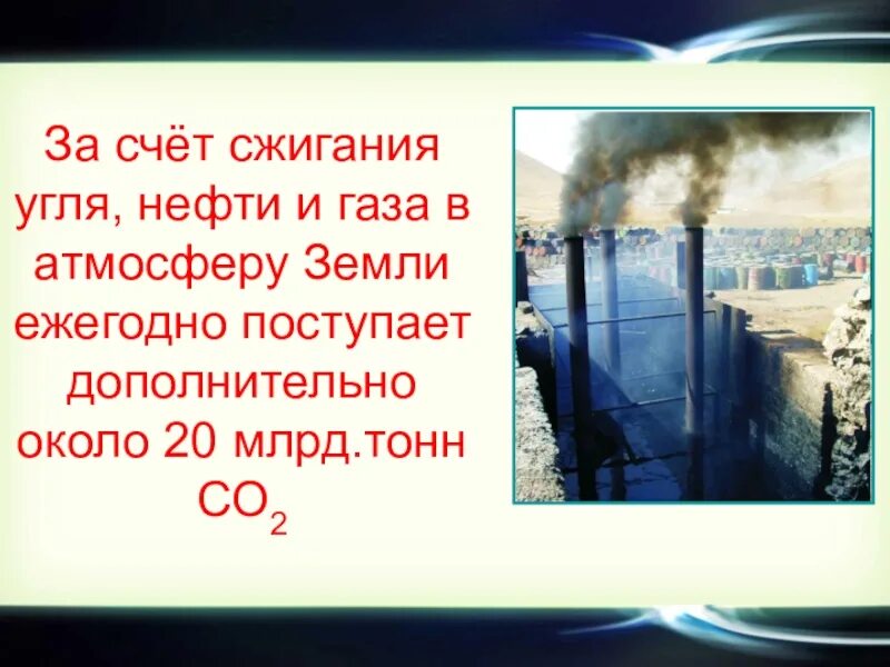 Газы выделяющиеся при сжигании угля. Сжигание угля. Сжигание нефти газа и угля. Сгорание угля нефти. Сжигание угля экология.