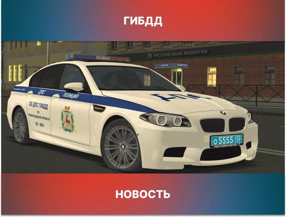 Ф ппс. BMW m5 Полицейская. BMW f10 Police. BMW 5 f10 Police. БМВ м5 ф90 ДПС.