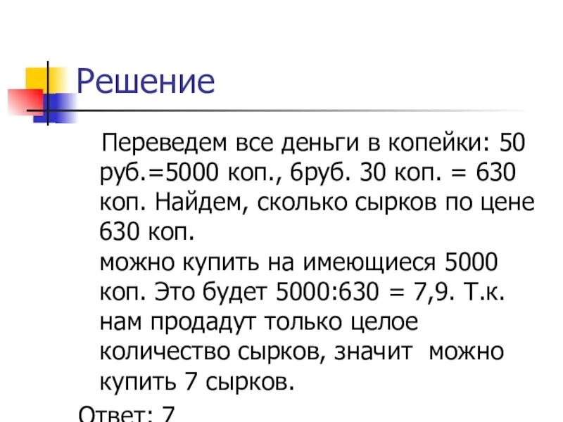 Сколько копеек в 1 р. Перевести рубли в копейки. Как перевести копейки в рубли. Сколько в рубле копеек. 50 Копеек это сколько рублей.