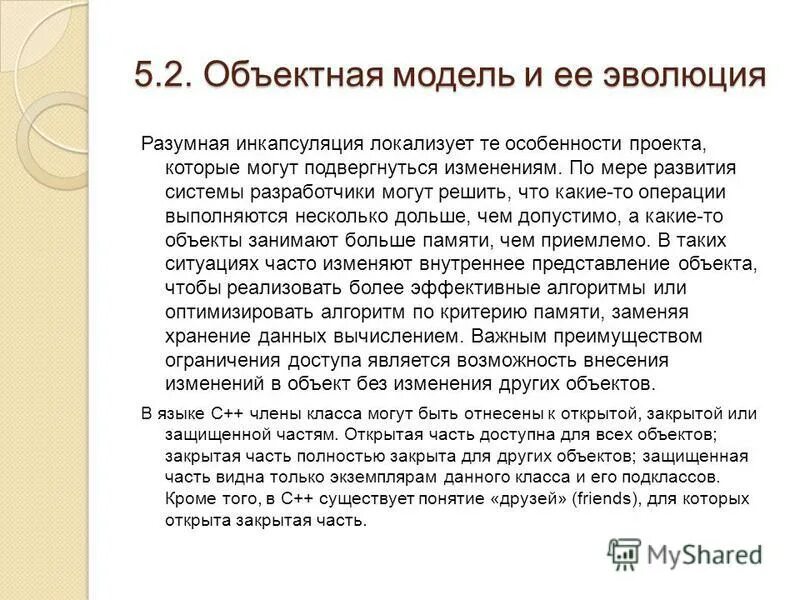 языки объектного моделирования