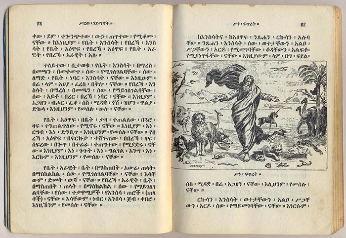 Эфиопия в библии. Эфиопская библия. Эфиопская древняя библия. Эфиоп в библии. Эфиопские книги.