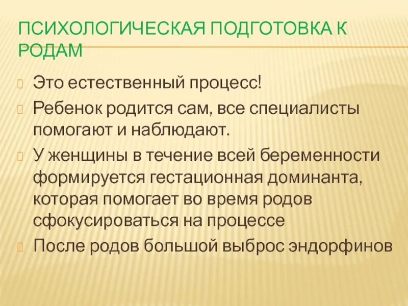 Психологическая подготовка к беременности. Психологическая подготовка к родам памятка. Пошаговый план психологической подготовки к родам. Подготовка к беременности и родам. Физиопсихопрофилактическая подготовка к родам