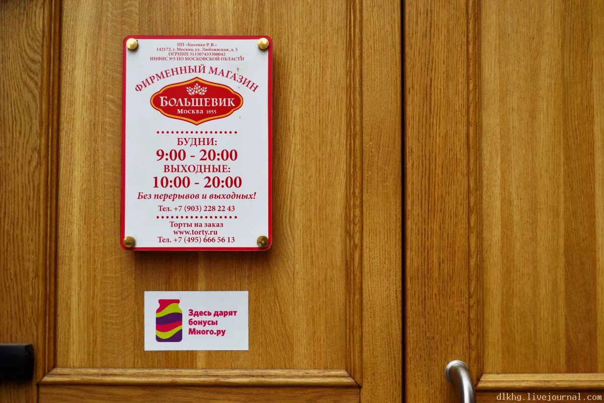 Коллонтай 28 сдэк. Евразия большевиков 2. Большевик часы работы. Фирменный магазин большевичка. Евразия большевиков 2.