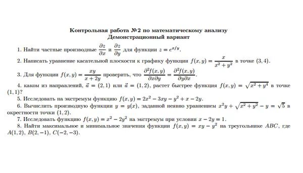 Экстремум неявной функции. Экстремум неявно заданной функции. экстремум неявной функции нескольких переменных. исследовать на экстремум неявно заданную функцию. найти экстремумы неявно заданной функции.