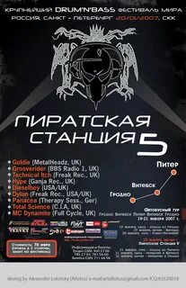 Включи пиратскую станцию русскую версию