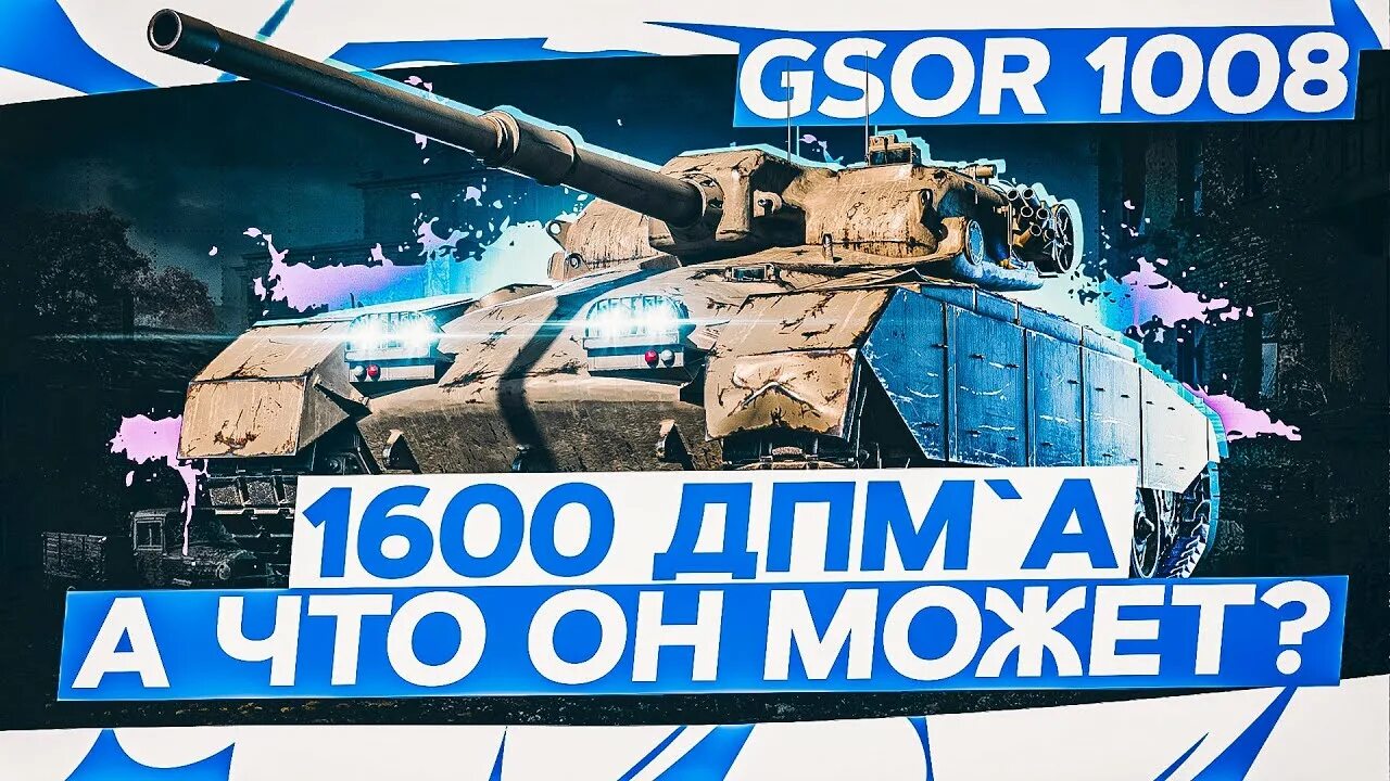 Gsor 1008 оборудование 2.0. Гсор 1008. полевая модернизация для гсор 1008. gsor 1008 blitz. gsor.