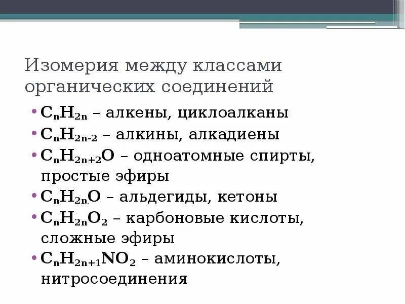 Cnh2n 2 ответ 2. Простые эфиры общая формула гомологического ряда. Органическая химия формулы сложных эфиров. Общая формула спиртов по химии 10 класс.