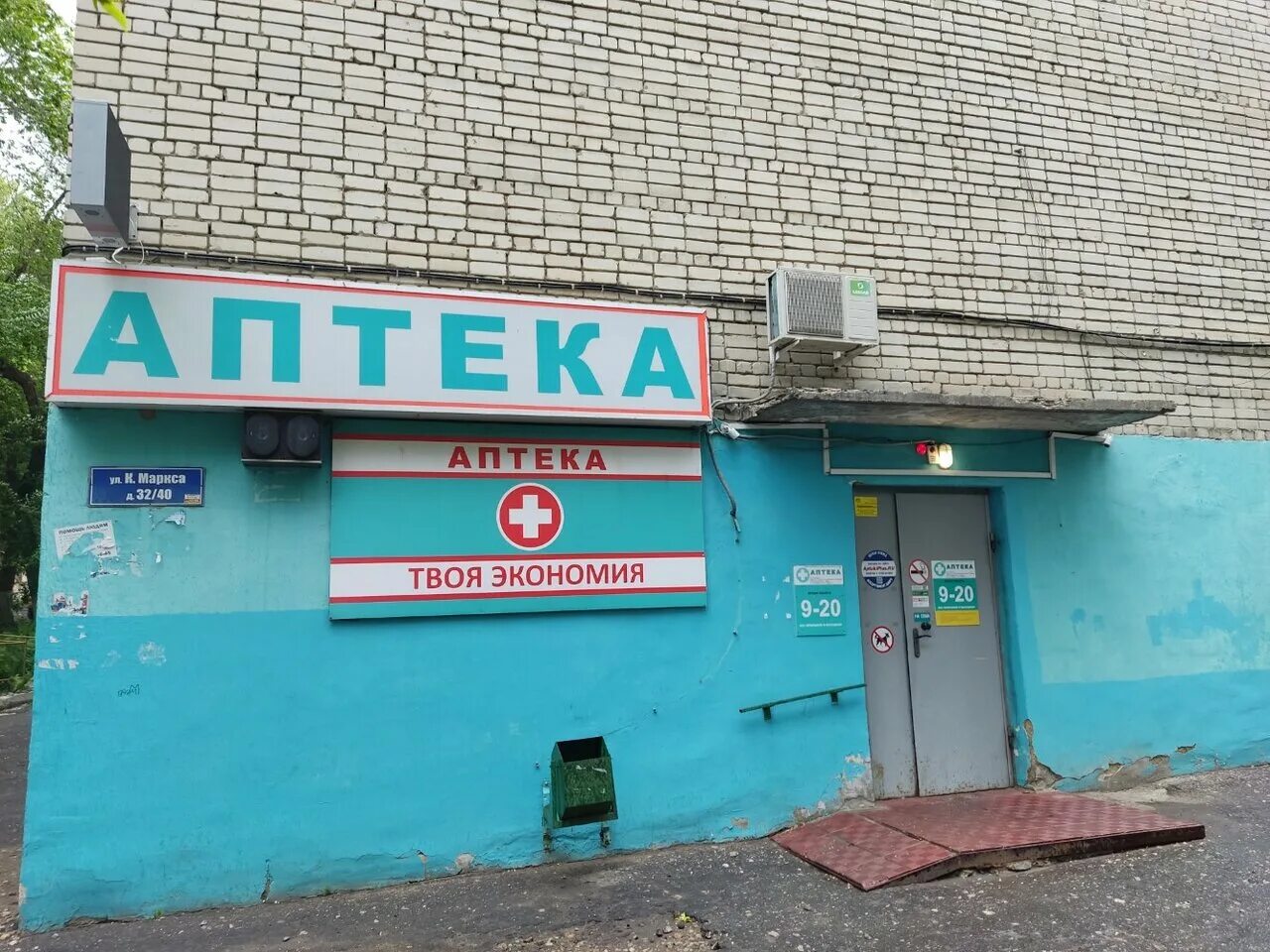 Твоя аптека логотип. Твоя аптека. Улица островского 2. Аптека сергач. Ленина,2.