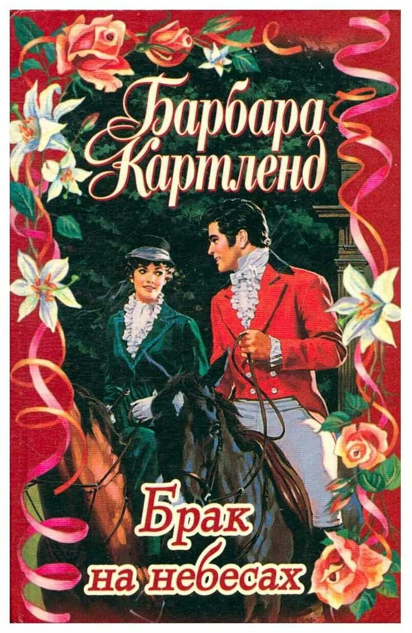 книги брак по принуждению