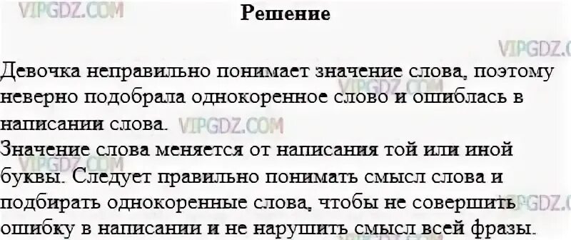 Русский язык пятый класс упражнение 113. Упражнение 113 русс яз 1 часть 5 класс.