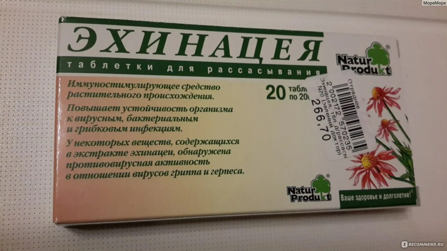 Первое лекарство при простуде. Препараты от гриппа. Противовирусное на травах. Препараты для иммунитета. Растительные таблетки для иммунитета.