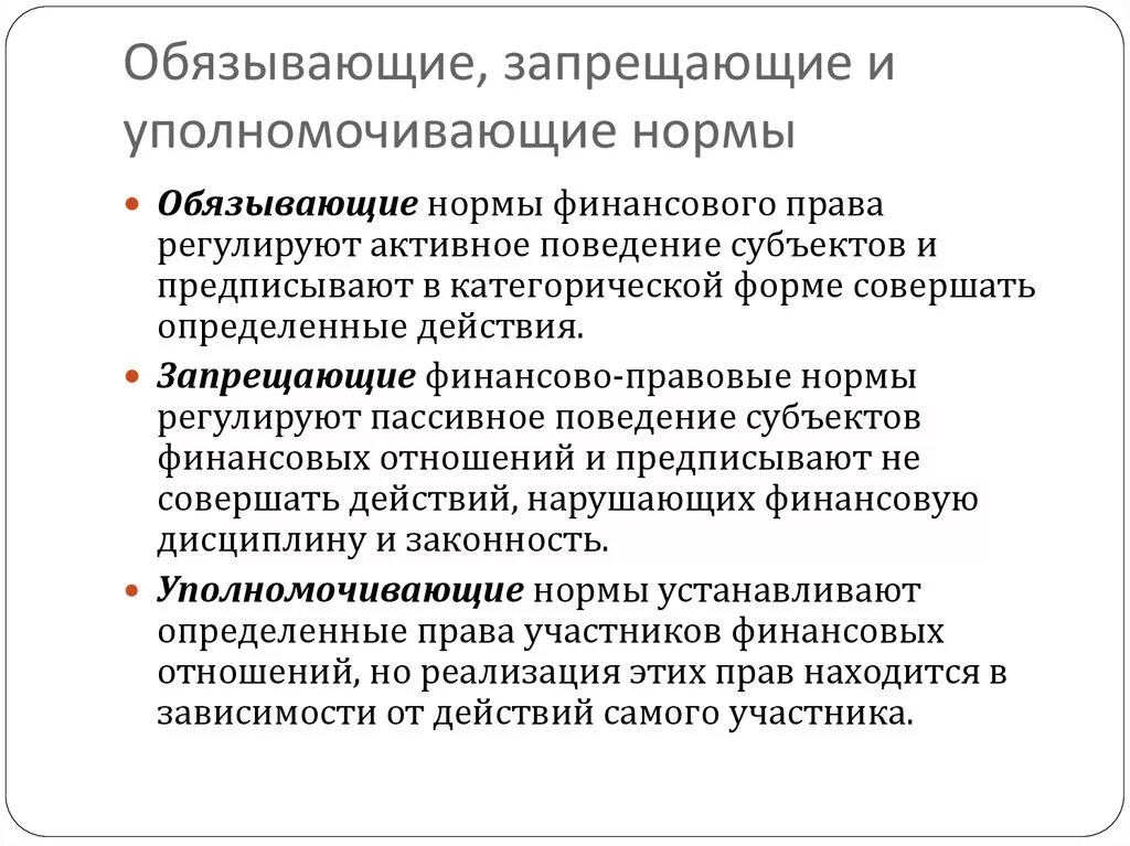 Управомочивающие нормы обязывающие нормы запрещающие нормы. Запрещающие финансово-правовые нормы примеры. Принятия решений статистика. Уполномоченные обязывающие запрещающие