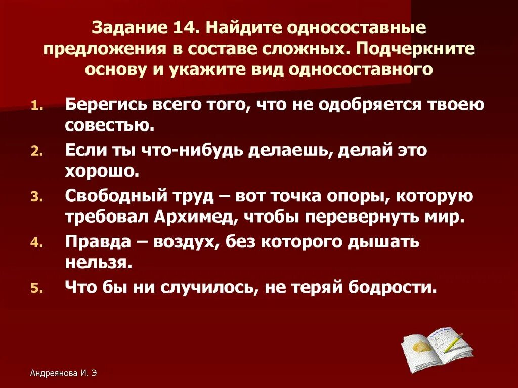 Односоставные предложения упражнения. Сложное односоставное предложение. Типы односоставных предложений в составе сложного. Односоставные предложения. Сложное односоставное предложение примеры.