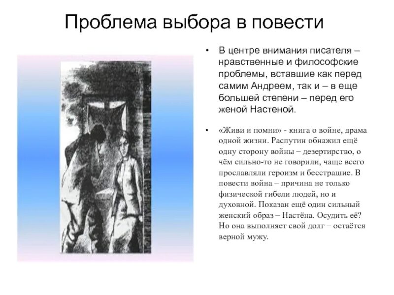 Распутин произведение живи и помни. Живи и Помни произведение Распутина. Повесть в.г. Распутина "живи и Помни". Всемирная библиотека. Проблемы повести живи и Помни. Живи и Помни нравственные проблемы.