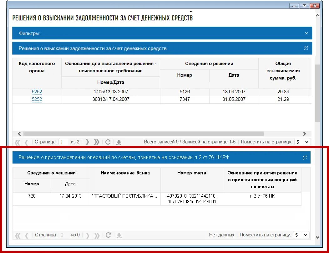 Наличие решения о приостановлении операций. Решение о приостановлении операций по счетам. приостановление операций по счетам налогоплательщика. решение о взыскании налоговая по номеру. где найти решение налогового органа.