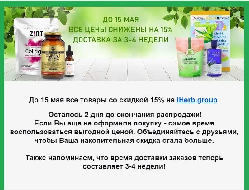 Iherb group отзывы. айхерб. Iherb бренды недели. Iherb. Iherb group отзывы.