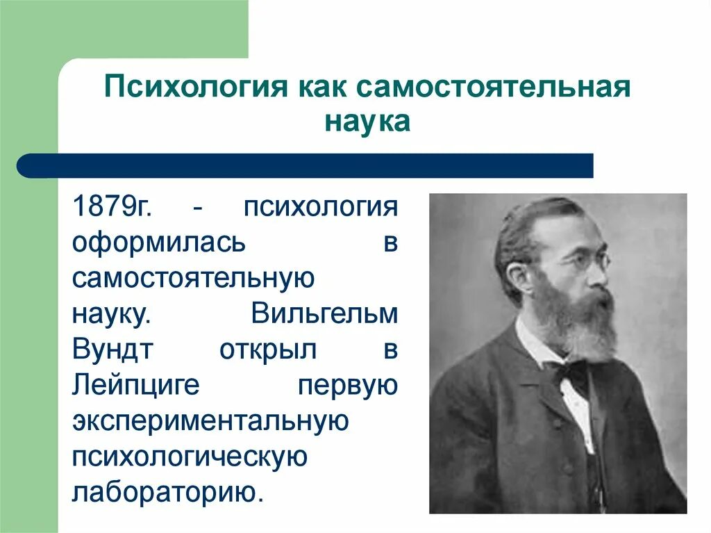 Какая наука изучает психологию. Психология как наука. Психология как самостоятельная наука. Психология как наука оформляется в. Психология как самостоятельная наука возникла.