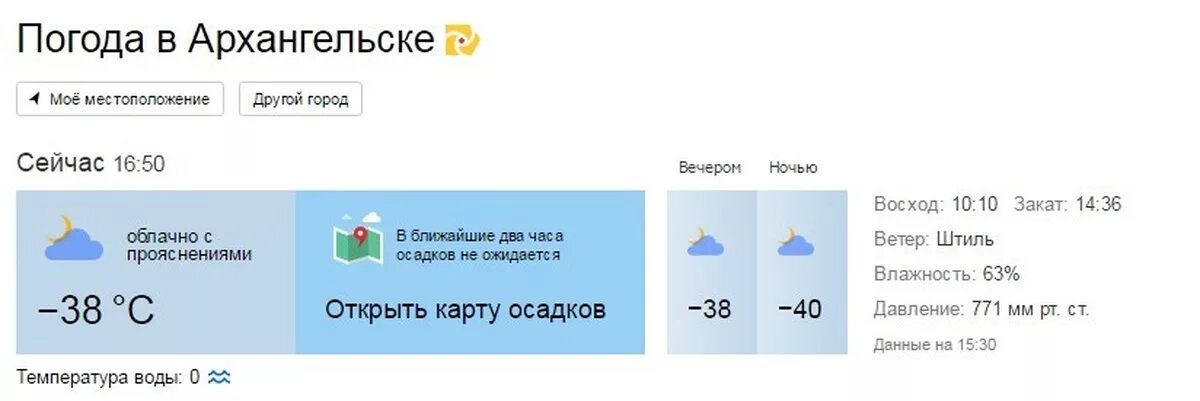 Погода в Архангельске. Погода в Архангельске сейчас. Погода в Архангельске на сегодня. Погода в Архангельске на 10. Прогноз погоды на 3 дня норвежский сайт