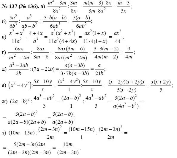 Ру по алгебре 8. Алгебра 8 класс Макарычев номер 137. Алгебра 9 класс Макарычев 137. Решение упражнений алгебре 8 класс. Учебник по алгебре 8 класс Макарычев Миндюк.