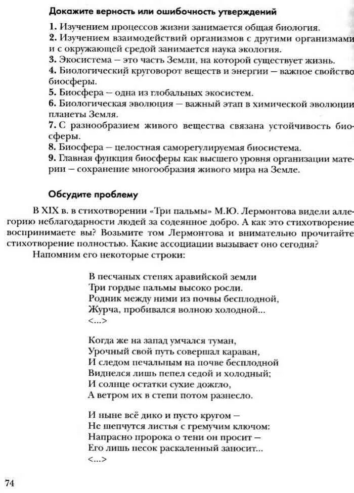 Биология 10 класс учебник читать Пономарева Корнилова Лощилина. 10 Утверждение по биологии.