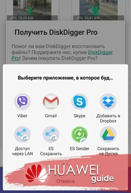 Можно ли восстановить удаленное видео с телефона. Как восстановить удалённые фото на андроиде хонор. Программа для восстановления фото на телефоне. Восстановить удаленные файлы на хонор. Программа для восстановления фото на андроид.