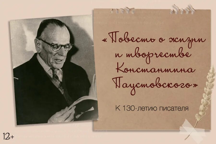 Паустовского 24. Писателя Константина Георгиевича Паустовского. Паустовский портрет писателя. 31 Мая Паустовский.