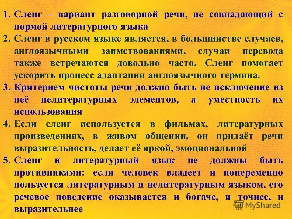 Разговорная речь это определение. Вариант разговорной речи 5. Контроль речи. Сообщение на тему разговорная речь. Стили речи разговорный стиль примеры.