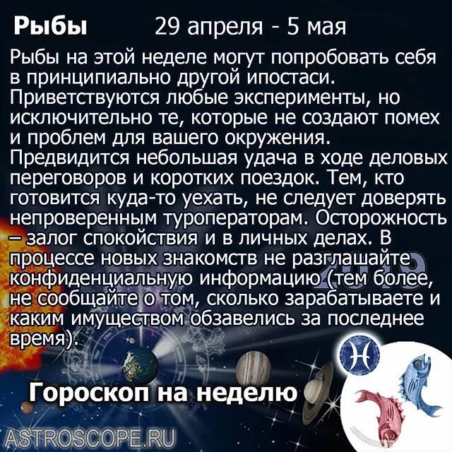 Счастливое число на сегодня рыбы женщина. Май гороскоп. Гороскоп рыбы на апрель. 29 Мая гороскоп. 5 Мая знак зодиака.