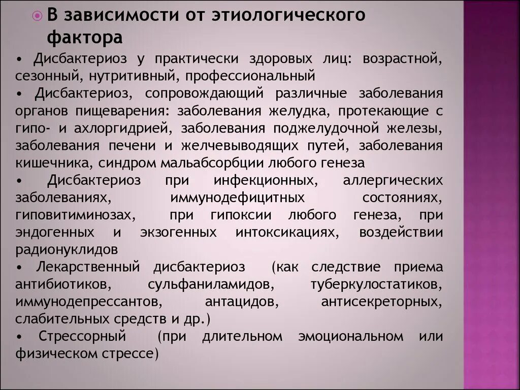 Что пьете при дисбактериозе. Питание при дисбактериозе кишечника. Этиологический фактор дисбактериоза. Питание при дисбиозе. Классификация дисбактериоза.