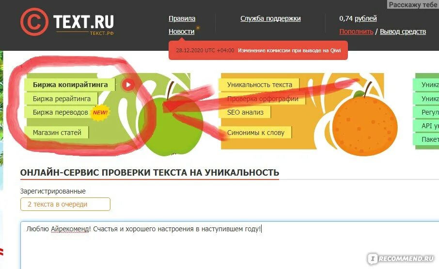 Сайт text. Text.ru.