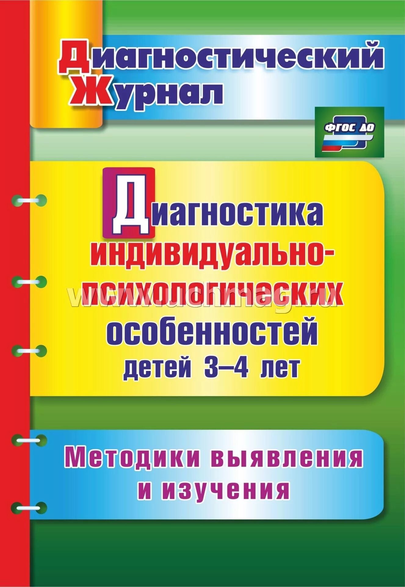 Психологическая диагностика развития ребенка. Психологическая диагностика дошкольников. Афонькина диагностика психологическая. Диагностический материал для дошкольников. Диагностические методики 2-3 года.