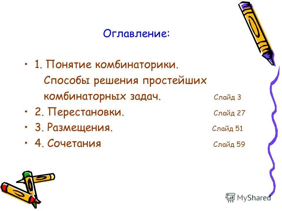 Контрольная работа по комбинаторике 9 класс. Интересные задачи по комбинаторике. Основные правила комбинаторики. Основные элементы комбинаторики с уравнением. Комбинаторика 9 класс задачи с решением.