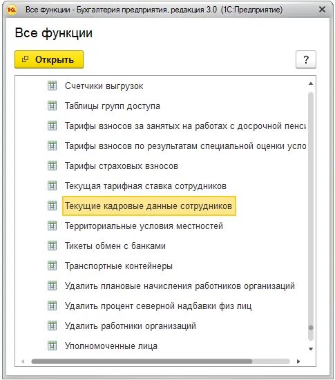 Что значит дублирование комбинации код дохода. Обнаружено дублирование ключевых значений в колонках "ссылка". Дублирование ключевых значений в колонке ссылка 1с 8.3. Обнаружено дублирование ключевых значений в колонках ссылка 1с 8.3. Обнаружение дублированных данных.