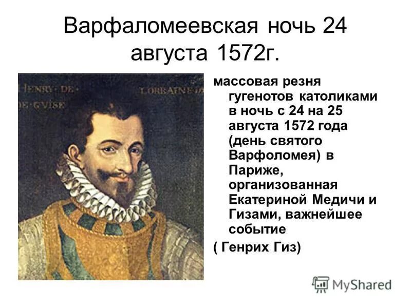 1572 событие в истории. 1572 Событие. 1572 Год. 1572 Год событие. 1572 Год событие в истории.