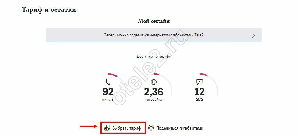 Передать гигабайты на другой номер телефона
