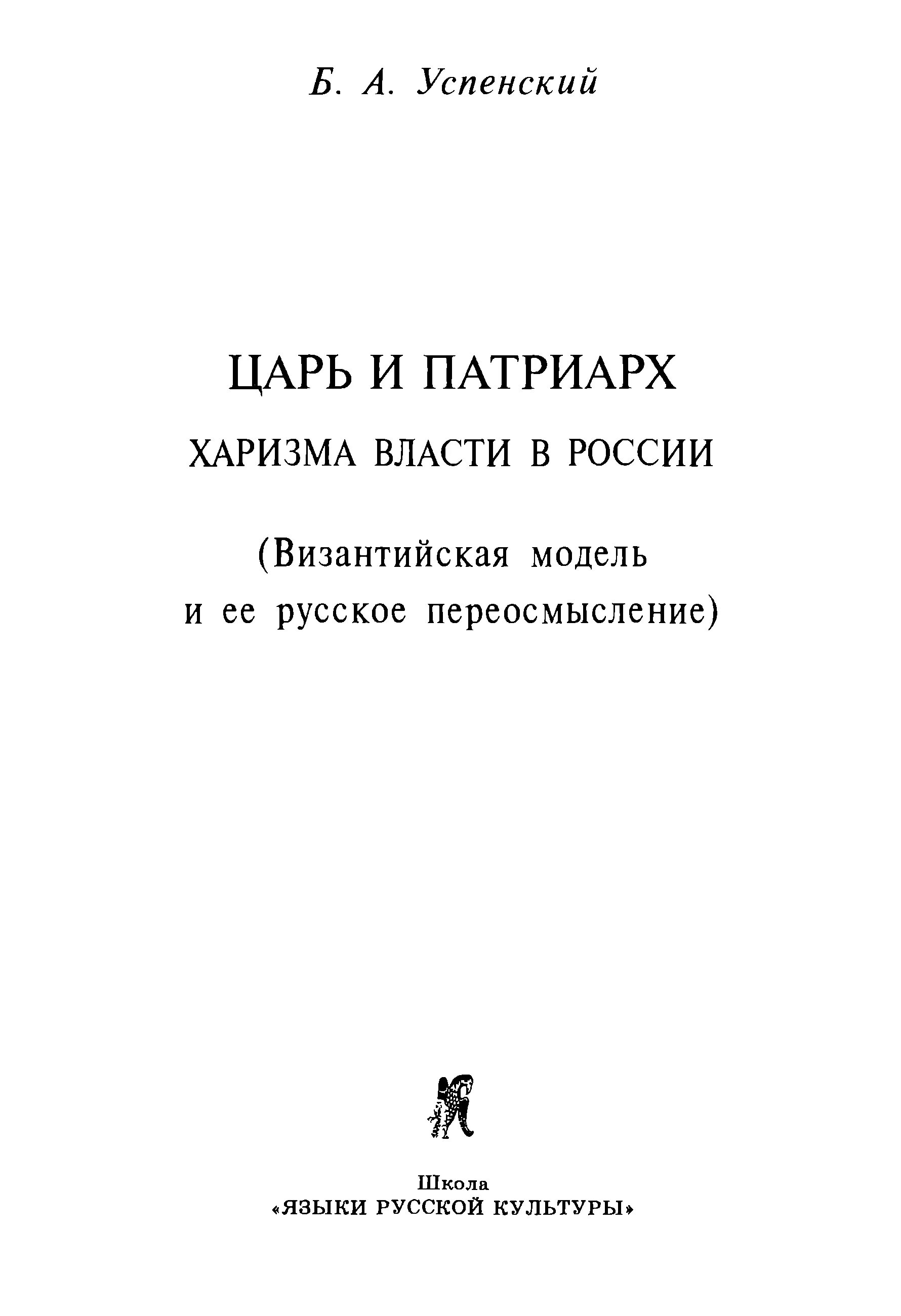 Б А Успенский. Б А Успенский семиотика культурологии. Б А Успенский история русского литературного языка. Успенский м б