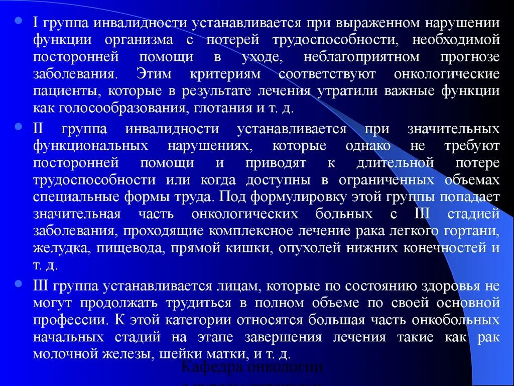 Какие заболевания относятся к группам инвалидности. Группы инвалидности по онкологии. Онкология первые группа инвалидности. Инвалидность 3 группы по онкологии. Инвалидность 2 группы онкология.