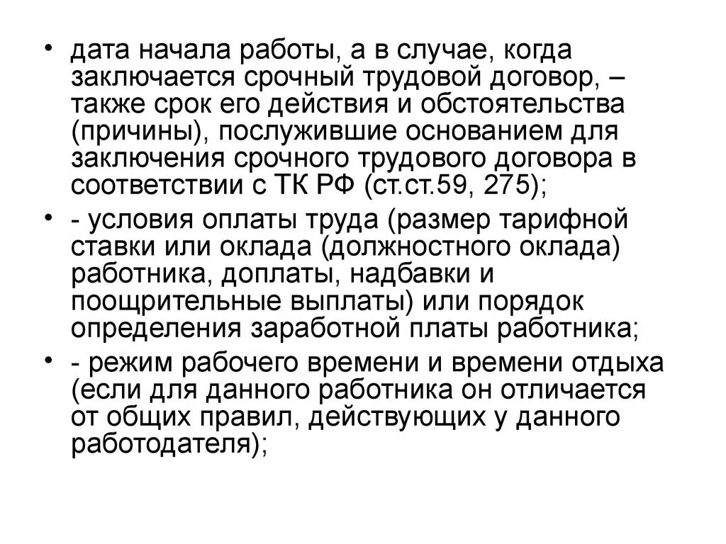 Также в срок. Дата начала работы. Дата начала работы в трудовом договоре. Дата начала работы а в случае когда заключается срочный. Срочный трудовой договор: понятие, основания заключения..