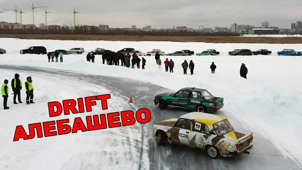 Алебашево дрифт Тюмень. Зимний дрифт озеро Алебашево Тюмень. Алебашево гонки на льду. Дрифт по Тюмени 2020.