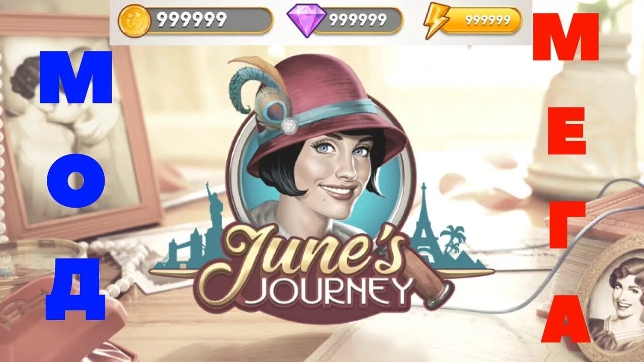 June journey тайны. Junes Journey. Картинки к игре Junes Journey.