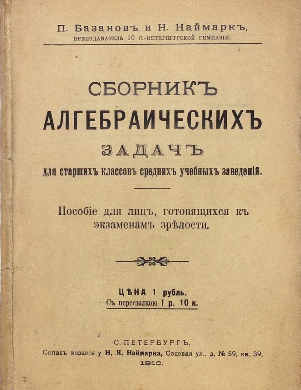 Сборник конвенций. Учебники Российской империи. Учебники математики в Российской империи. Сборник истории Российской империи. Сборник алгебраических задач.