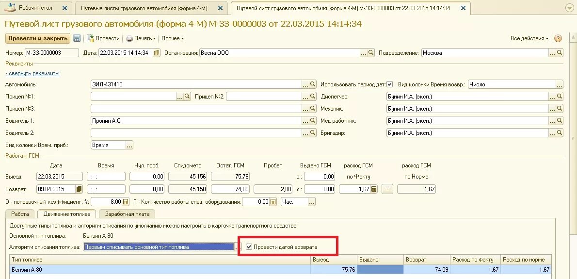 Списание дизельного топлива. Формула для списания бензина по путевым листам. Формула списания топлива по путевому листу. Пример списание топлива и газа в 1 путевом листе. Списание топлива по путевым листам проводки.
