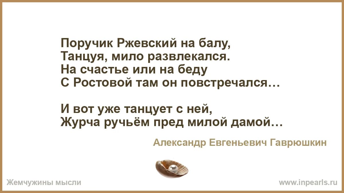 Анекдот про поручика ржевского и наташу ростову