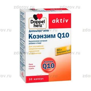 Доппельгерц актив коэнзим q10 капсулы
