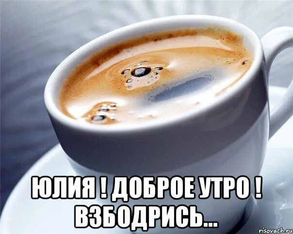Доброе утро картинки мем. Доброе утро взбодрись. бодрое утро мем. с добрым утречком взбодрись. открытки с добрым утром мемы.
