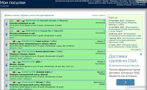 Поста пост отслеживание посылок