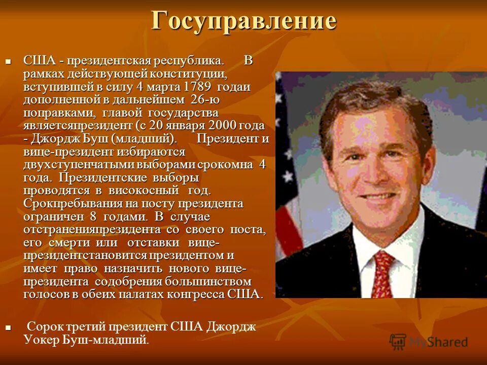 страны латинской америки президентская республика. сша президентская республика. форма государства сша. сша унитарная президентская республика. президентская республика унитарное государство.