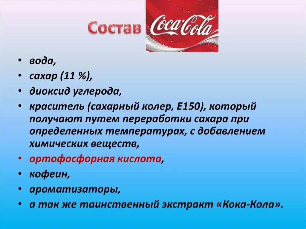 Презентация Кока колы. Кока кола исследовательская работа. Презентации о Кока-Коле. Презентация о вреде Кока колы. Почему кола вредная