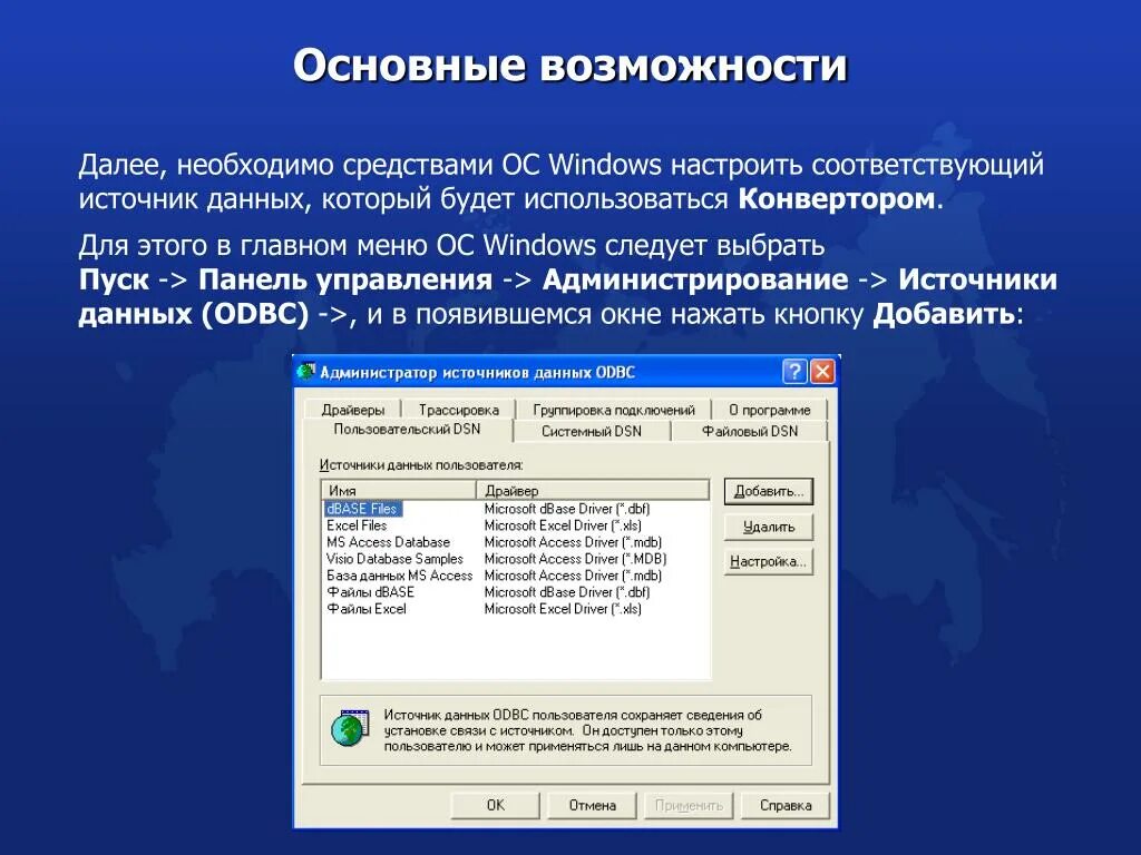 Администрирования ОС Windows. Администрирование операционных систем Windows. Источники информации dbase. Ключевые возможности Microsoft access.