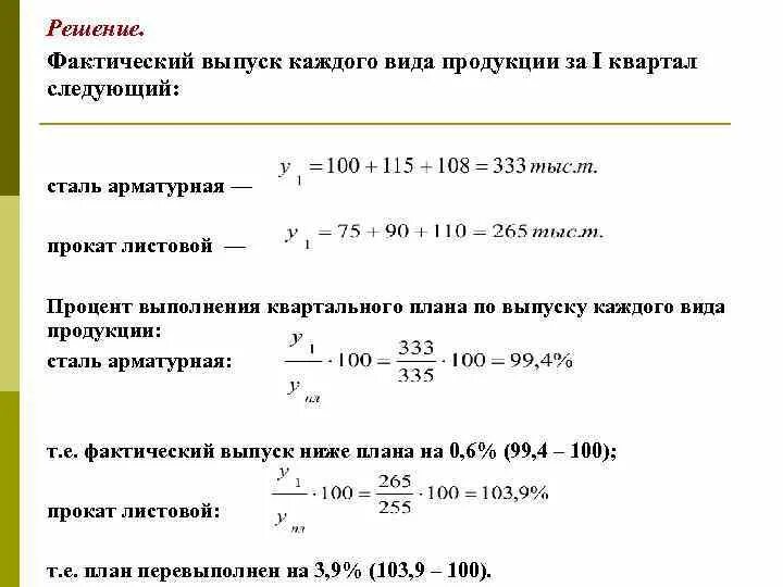 Фактический выпуск продукции. Определить фактический выпуск. Фактический выпуск формула. Как определить фактический выпуск продукции.